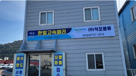 여객선터미널 도착 이미지
