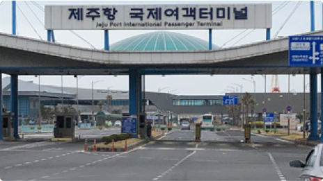 여객선터미널 도착 이미지