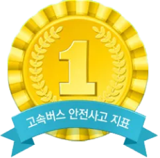 고속버스 안전사고 지표